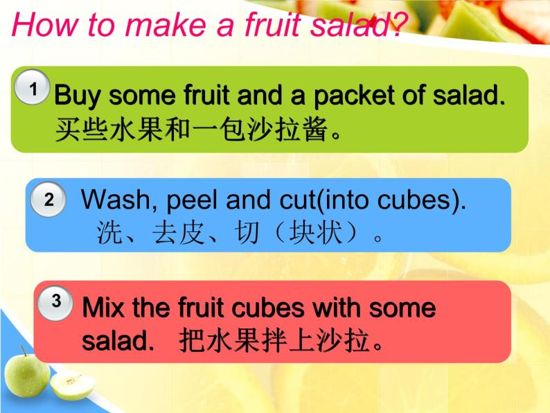 Unit 2 Let's make a fruit salad 课件PPT+素材05