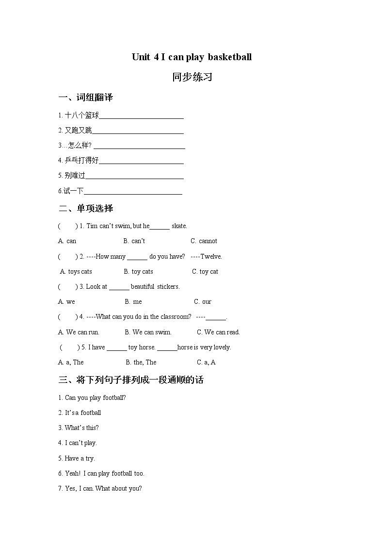 Unit 4 I can play basketball 课件PPT+素材01
