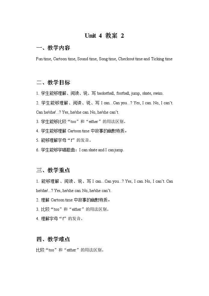 Unit 4 I can play basketball 课件PPT+素材01