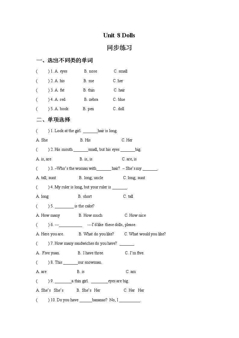 Unit 8 Dolls 同步练习3第1页