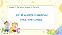 小学英语新版-牛津上海版三年级上册unit10 Numbers图文ppt课件