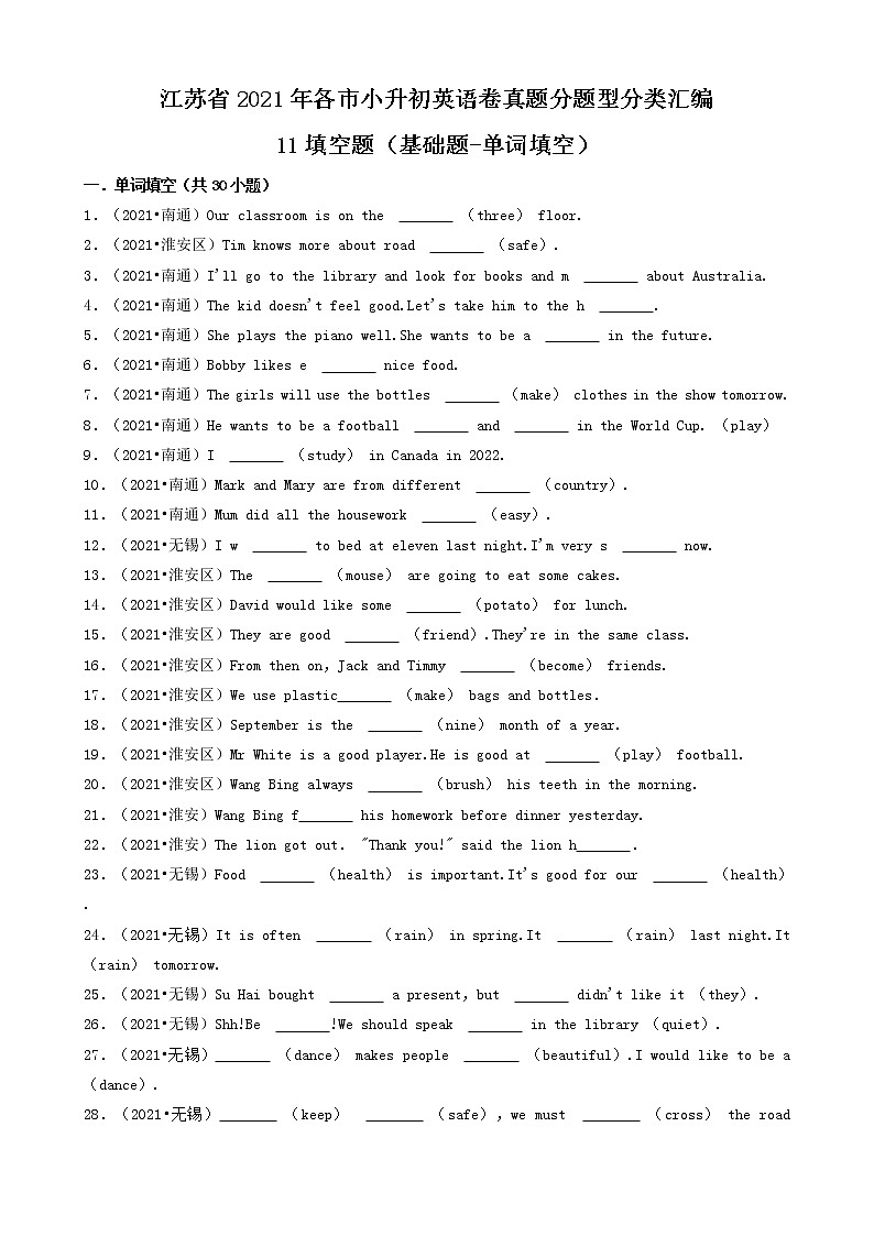 11填空题(基础题-单词填空)-江苏省2021年各市小升初英语卷真题分题型分类汇编(共30题)01