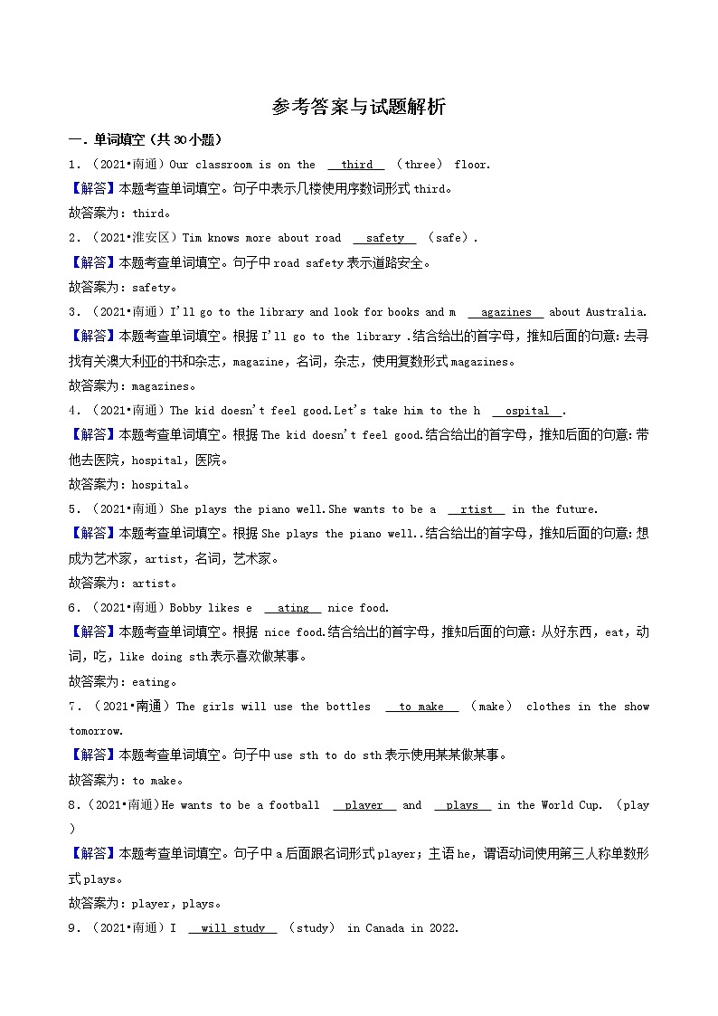 11填空题(基础题-单词填空)-江苏省2021年各市小升初英语卷真题分题型分类汇编(共30题)03