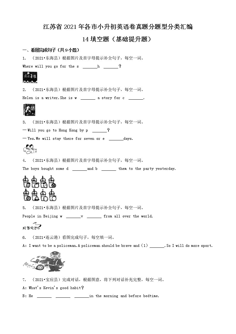 14填空题(基础提升题)-江苏省2021年各市小升初英语卷真题分题型分类汇编(共34题)01