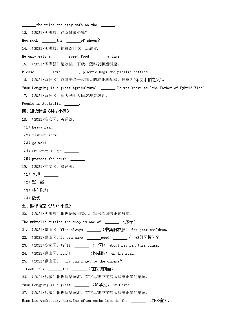 14填空题(基础提升题)-江苏省2021年各市小升初英语卷真题分题型分类汇编(共34题)03