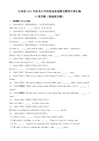 13填空题（基础提升题）-江苏省2021年各市小升初英语卷真题分题型分类汇编（共26题）