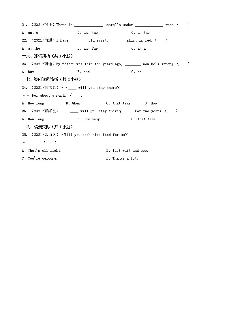 02选择题(基础题)-江苏省2021年各市小升初语文卷真题分题型分类汇编(共26题)03