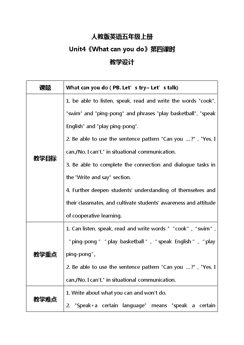 Unit4《What can you do》第四课时PBLet‘s try~Let’s talk教学设计第1页