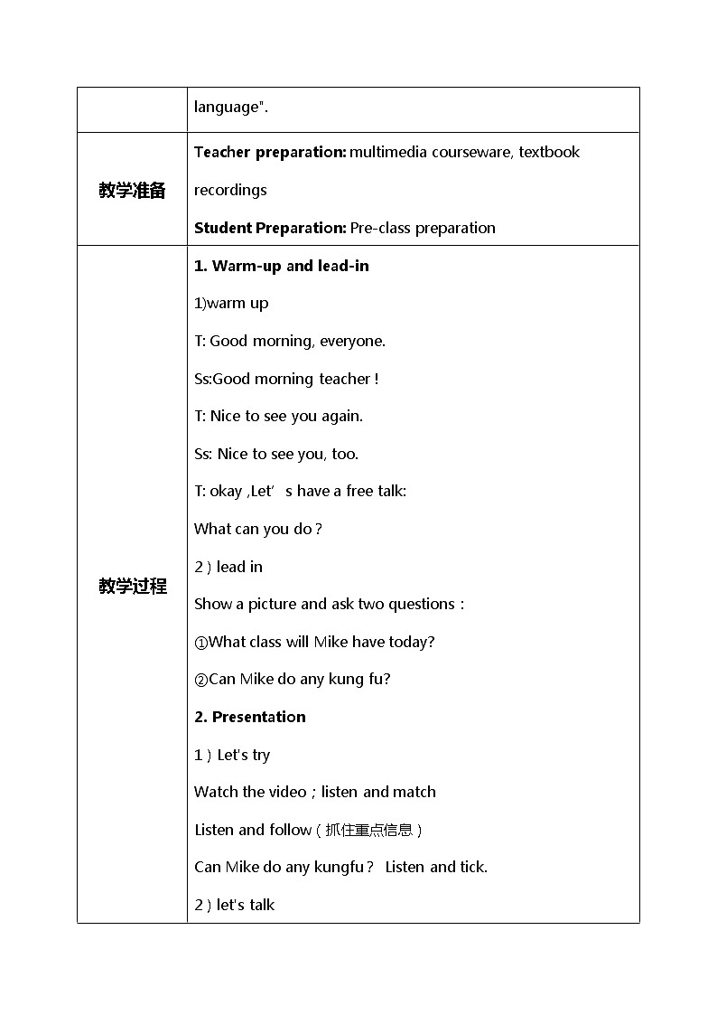 Unit4《What can you do》第四课时PBLet‘s try~Let’s talk教学设计第2页