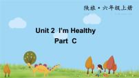 英语六年级上册Unit 2 I'm healthy课堂教学ppt课件