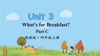小学英语陕旅版四年级上册Unit 3 What's for Breakfast?教课内容ppt课件
