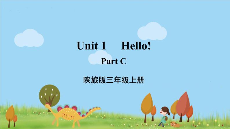 陕旅英語3年級上冊 Unit 1 Part C PPT课件01