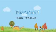 陕旅版四年级上册Units 1-4 Revision 1备课课件ppt