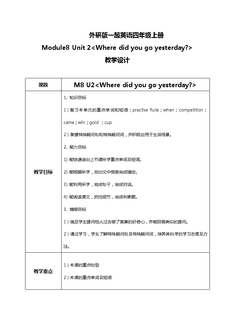 Unit2 Where did you go yesterday 教案第1页