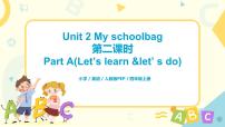 小学英语人教版 (PEP)四年级上册Unit 2 My schoolbag Part A习题课件ppt