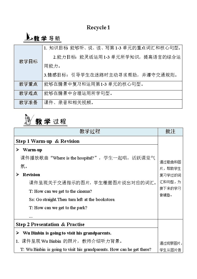 教案 Recycle 1第1页