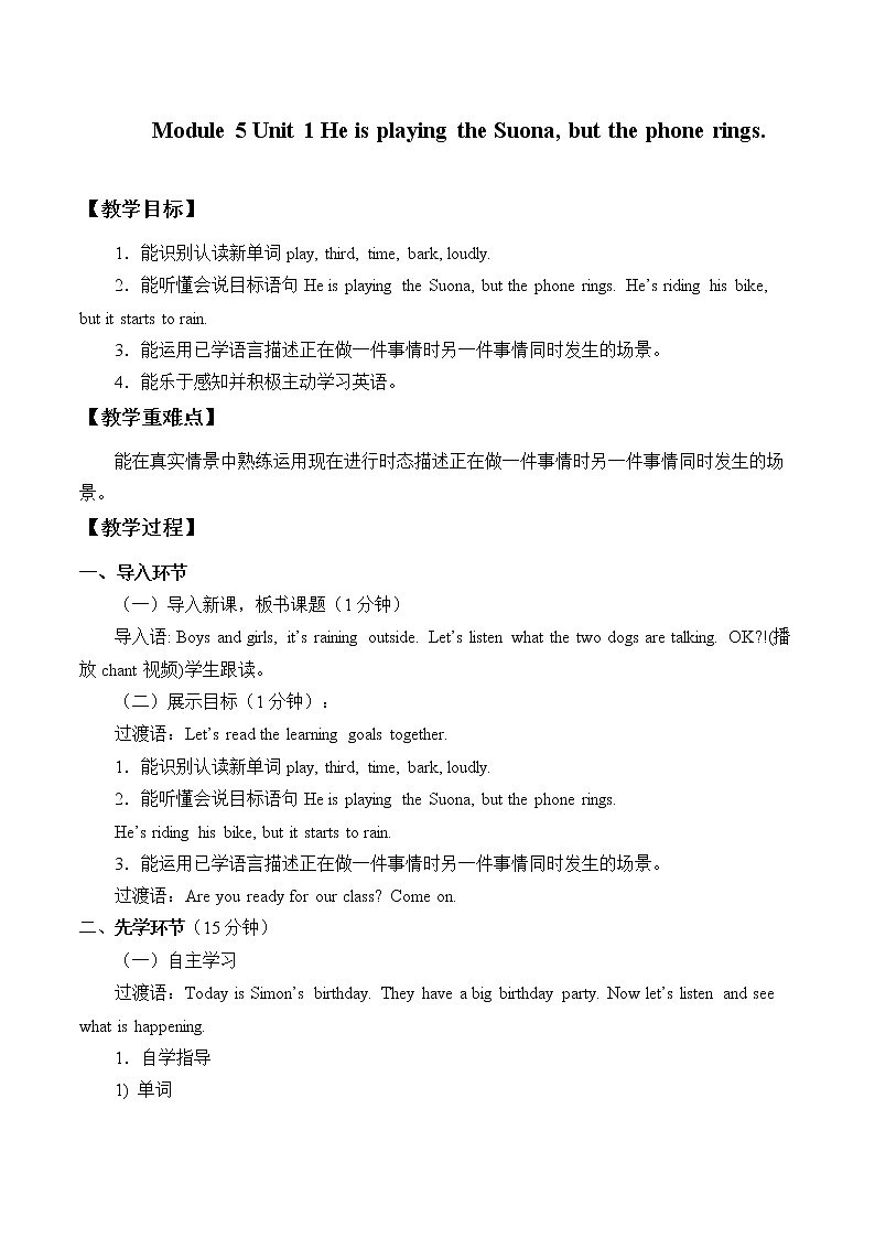 六年级英语下册教案-Module 5 Unit 1 He is playing the suona,but the phone rings.(1)-外研版第1页