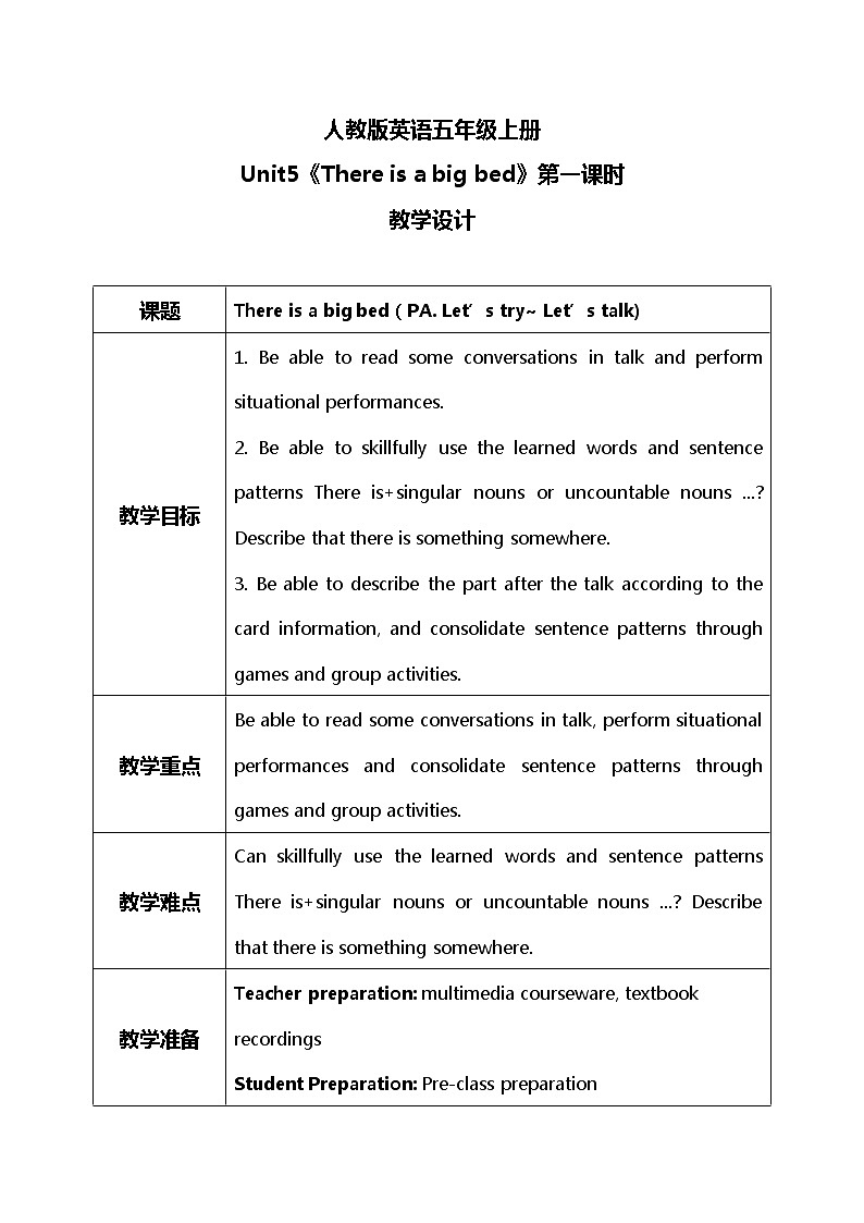 Unit5《there is a big bed》第一课时PALet‘s try~Let’s talk教学设计第1页