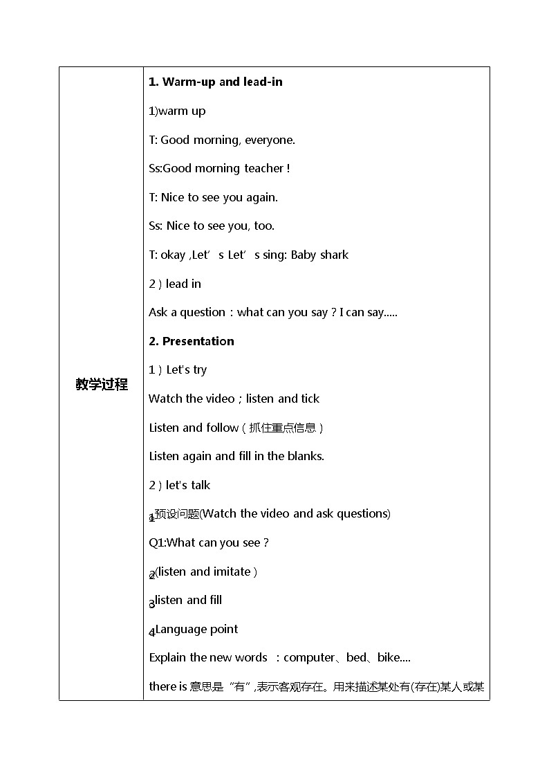 Unit5《there is a big bed》第一课时PALet‘s try~Let’s talk教学设计第2页