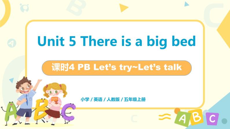 Unit5《there is a big bed》第四课时PB Let's try~Let's talk教学课件+教案+素材01