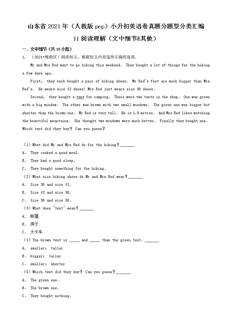 11阅读理解(文中细节&其他)-山东省2021年(人教版pep)小升初英语卷真题分题型分类汇编(共21题)01