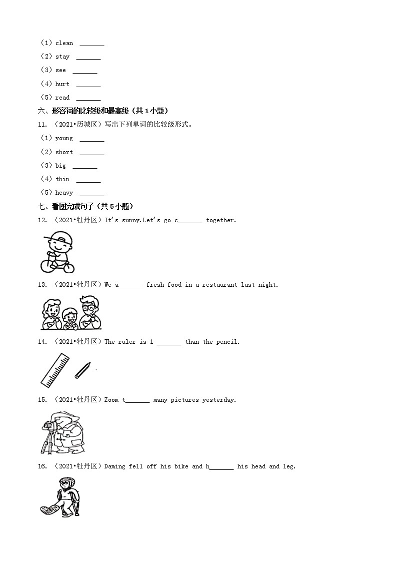 07填空题(基础提升题)-山东省2021年(人教版pep)小升初英语卷真题分题型分类汇编(共30题)02