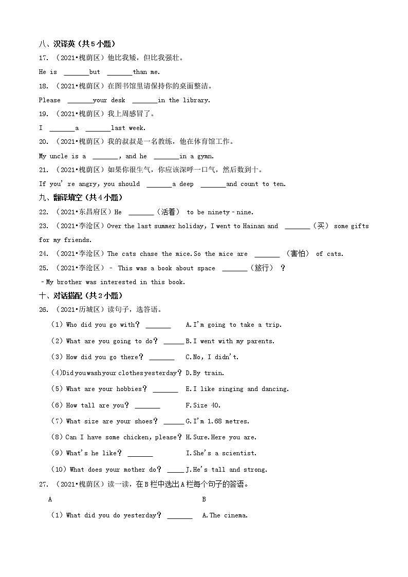 07填空题(基础提升题)-山东省2021年(人教版pep)小升初英语卷真题分题型分类汇编(共30题)03
