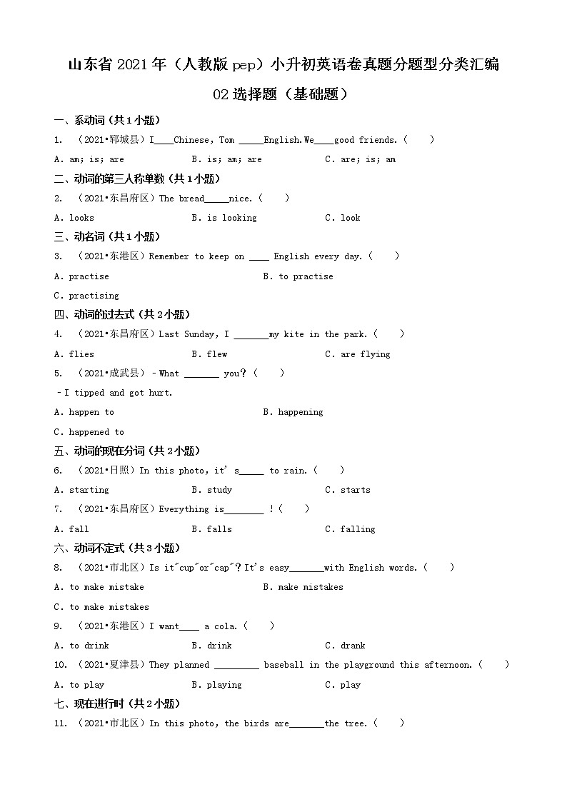 02选择题(基础题)-山东省2021年(人教版pep)小升初英语卷真题分题型分类汇编(共30题)01