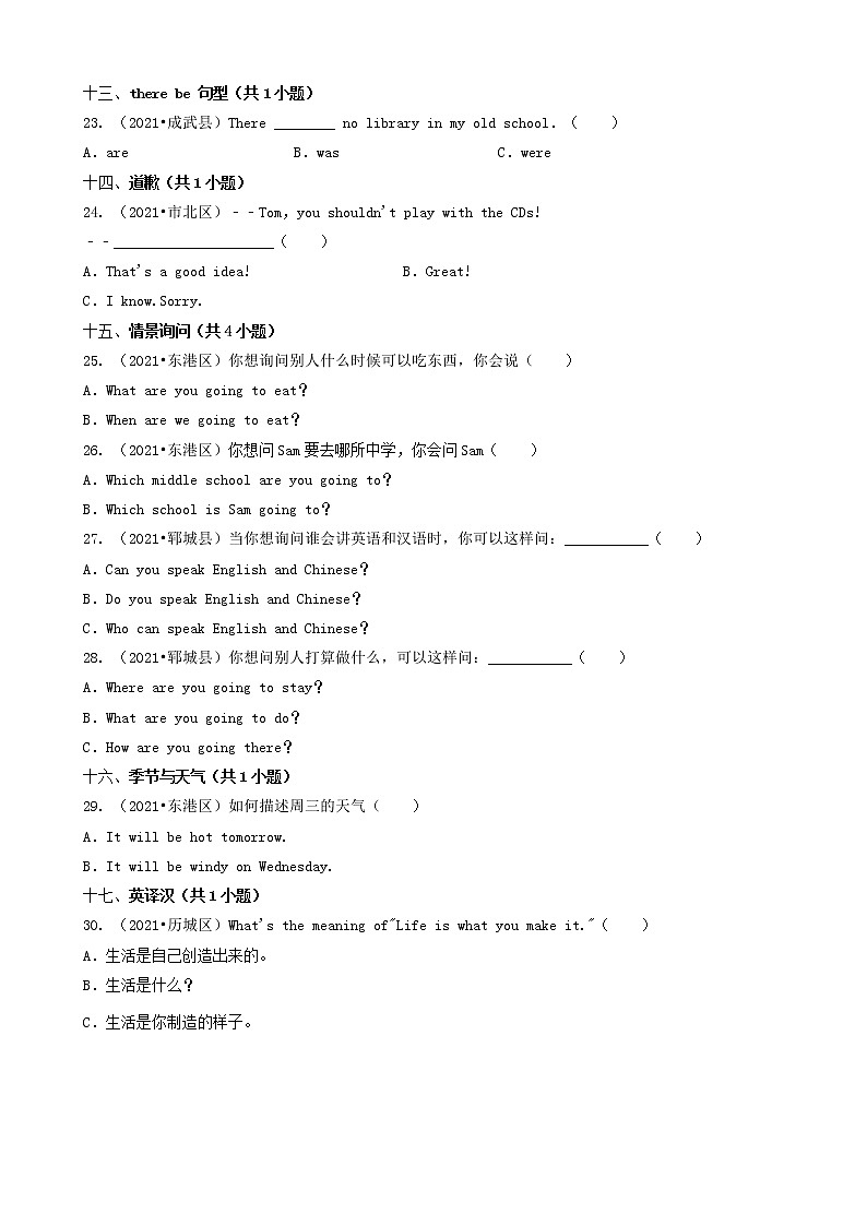 02选择题(基础题)-山东省2021年(人教版pep)小升初英语卷真题分题型分类汇编(共30题)03