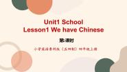 四年级上册Lesson 1 We have Chinese.优秀课件ppt
