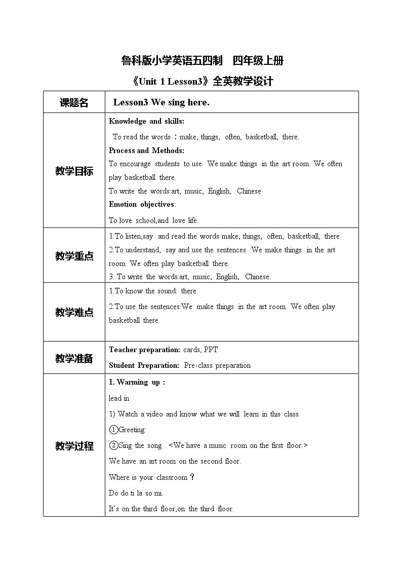 鲁科版五四制4上英语《School Life》Unit 1 Lesson 3We sing here.课件+教案01