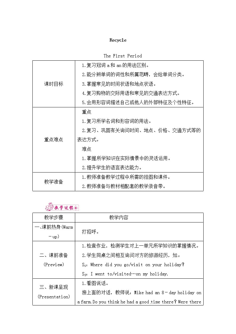 六年级下册英语教案-Recycle-The First Period 人教PEP版第1页