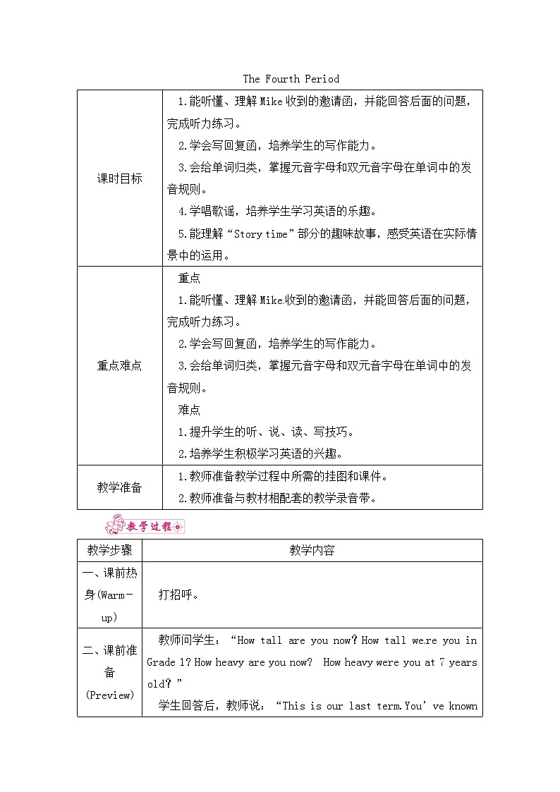 六年级下册英语教案-Recycle-The Fourth Period 人教PEP版第1页