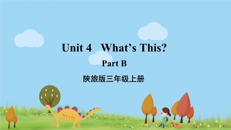 陕旅英語3年級上冊 Unit 4 Part B PPT课件01