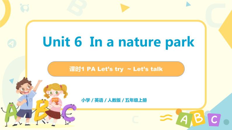Unit6《In a nature park》第一课时PA Let‘s try~Let’s talk教学课件+教案+音频01