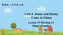 冀教版 (三年级起点)五年级上册Lesson 19 Meet Li Ming's Family教学演示ppt课件