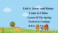 2021學(xué)年Unit 4 Jenny and Danny Come to ChinaLesson 20 The Spring Festival Is Coming!授課課件ppt