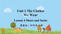 小学冀教版 (三年级起点)Lesson 4 Shoes and Socks集体备课课件ppt