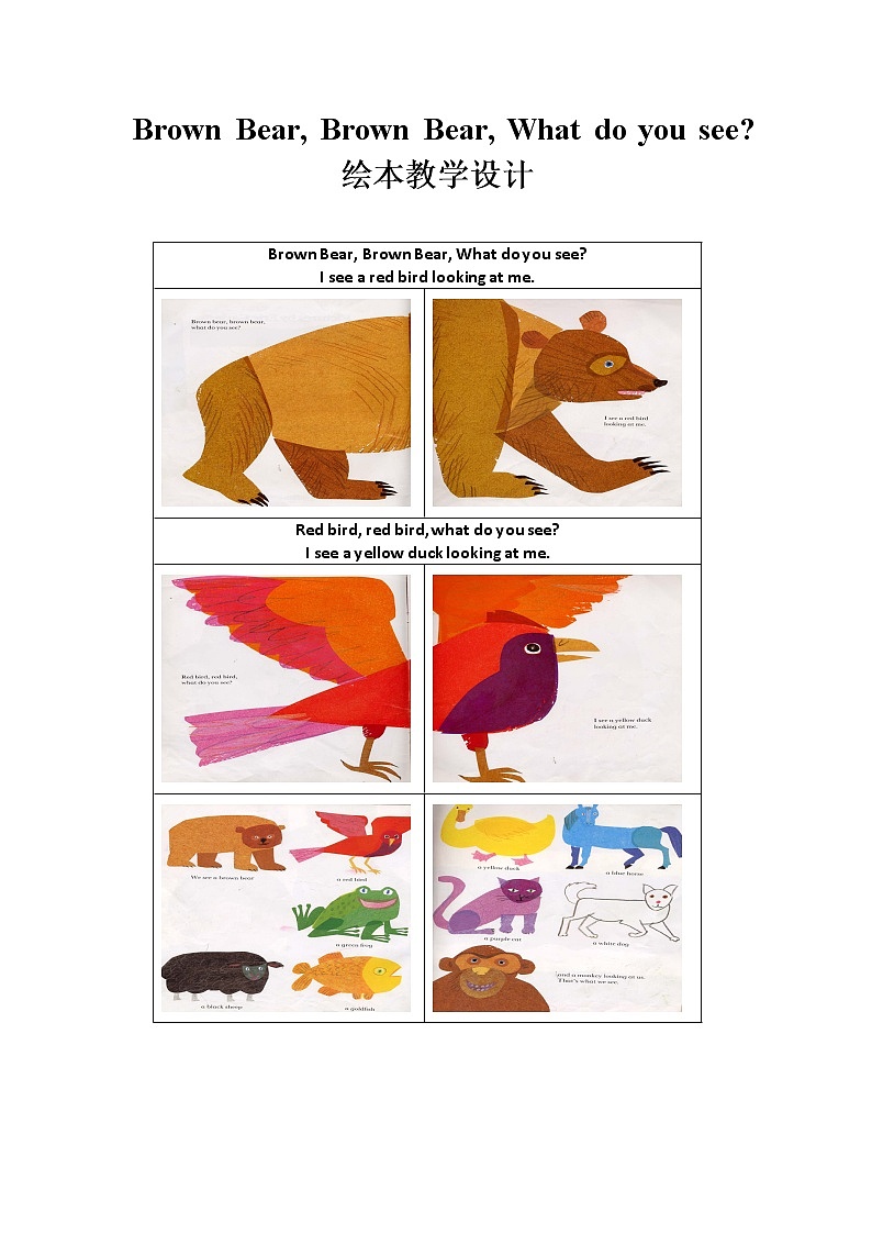 英文绘本brown bear教学设计第1页