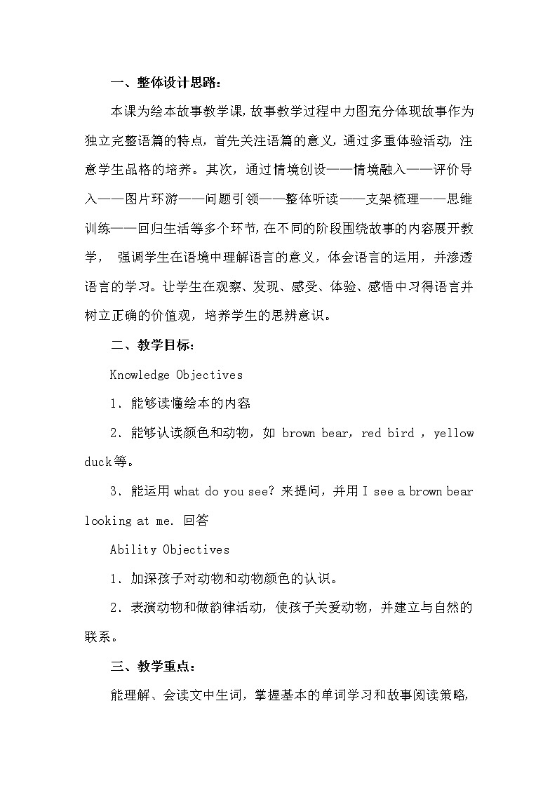 英文绘本brown bear教学设计第2页