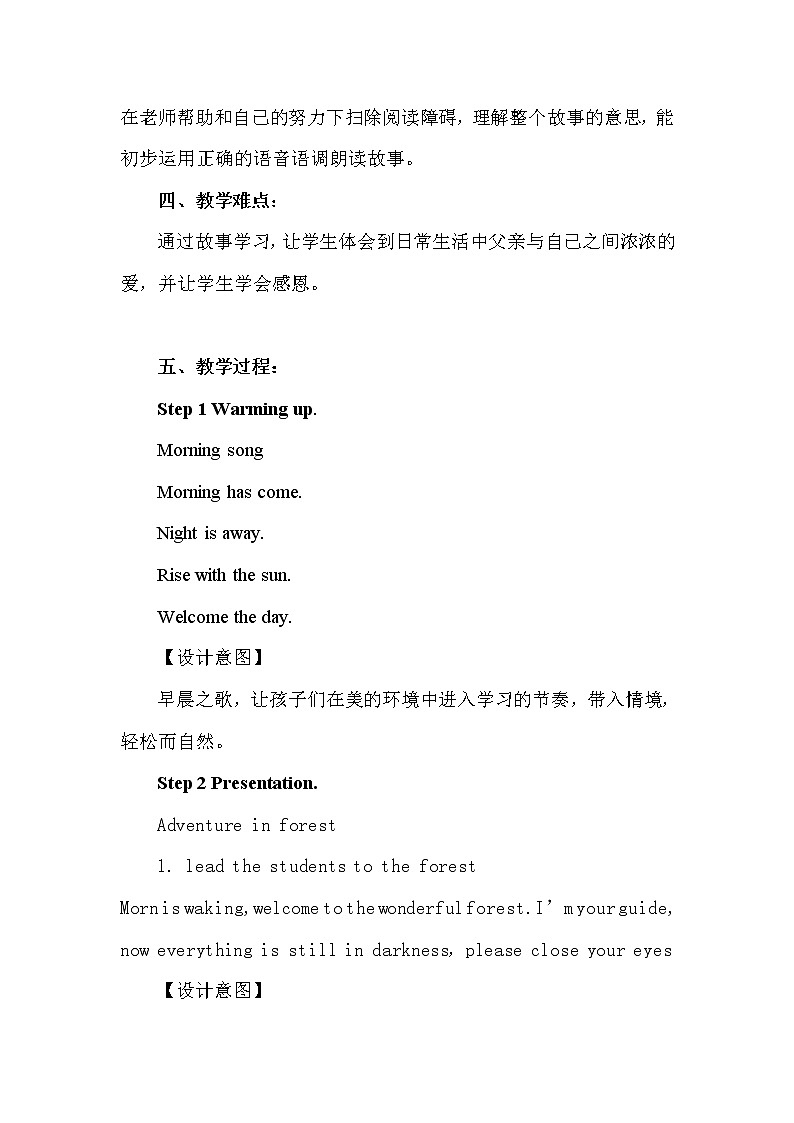 英文绘本brown bear教学设计第3页