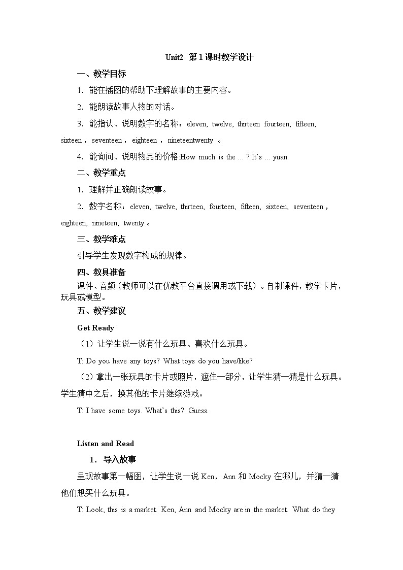 北师大三起四上英语 Unit2_第1课时教学设计01