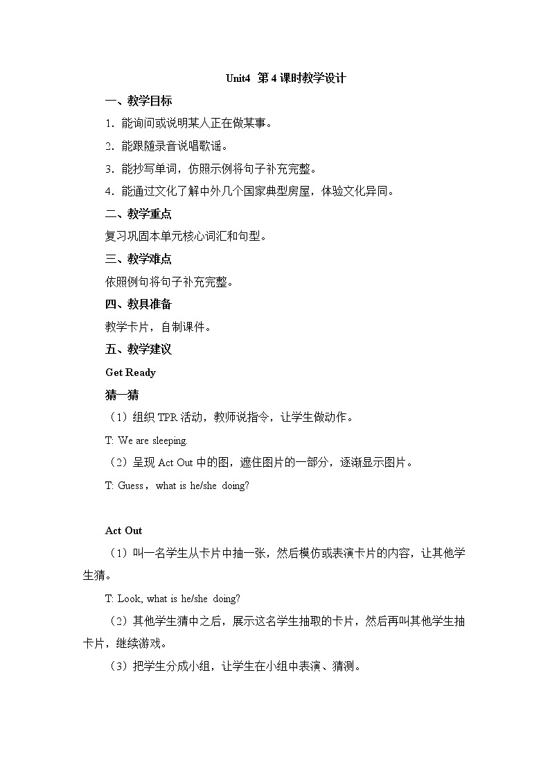 北师大三起四上英语 Unit4_第4课时教学设计第1页