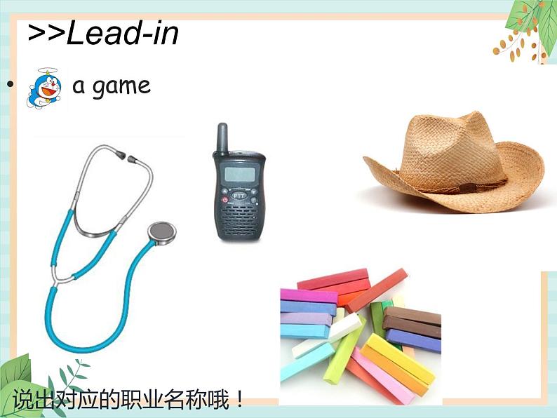 北师大三起五上英语 Unit 1 Lesson3_Have_Fun教学课件第3页