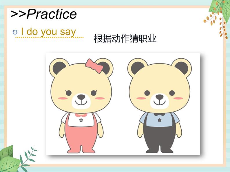 北师大三起五上英语 Unit 1 Lesson3_Have_Fun教学课件第4页