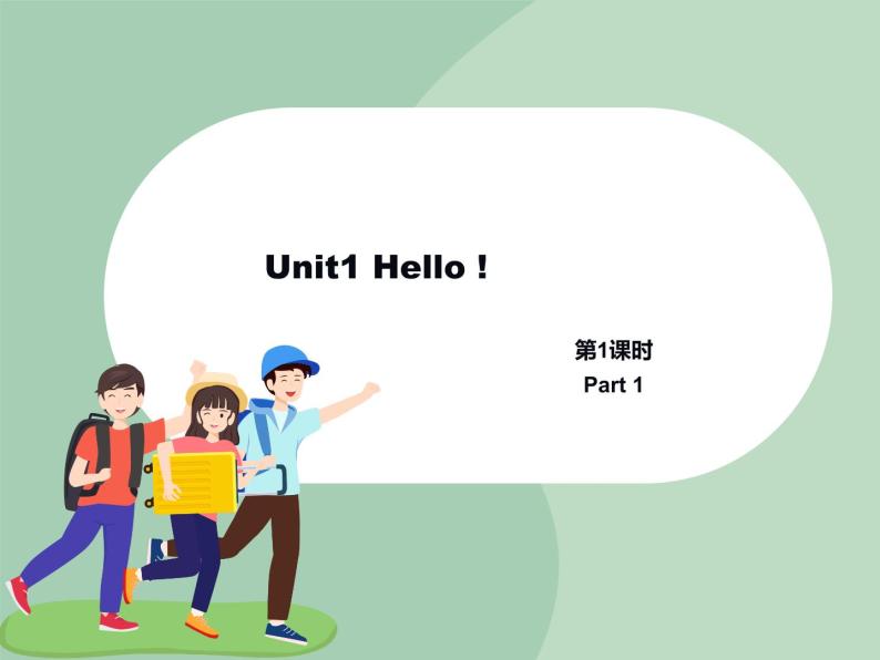 外研剑桥版三上英语Unit1_Hello！第1课时教学课件01