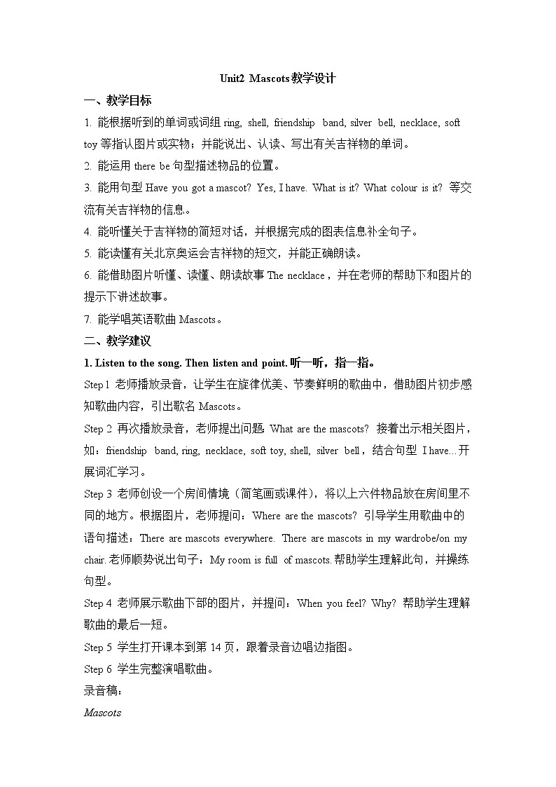 外研剑桥版五上英语Unit2_Mascots教学设计第1页