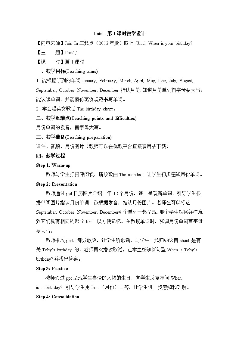 外研剑桥版四上英语Unit1_第1课时教学设计01