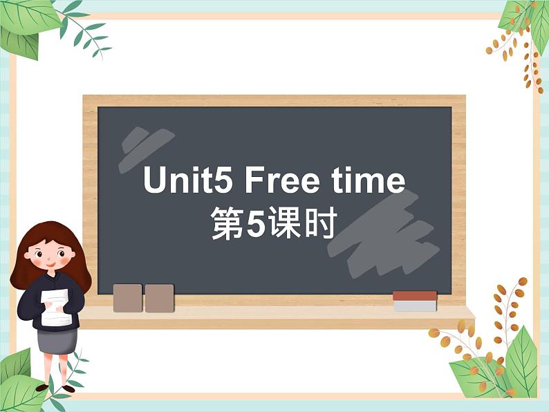 外研剑桥版四上英语Unit5__第5课时参考课件第1页