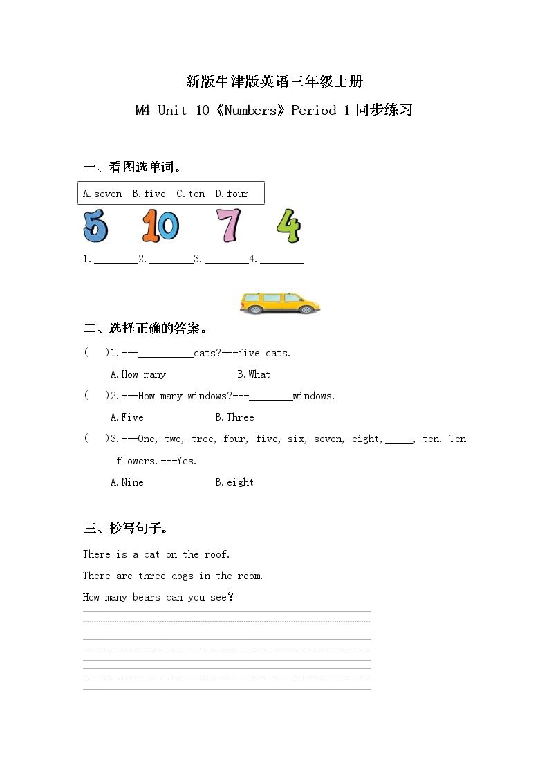 Unit 10 《Numbers》 Period 1 课件PPT+教案+练习01